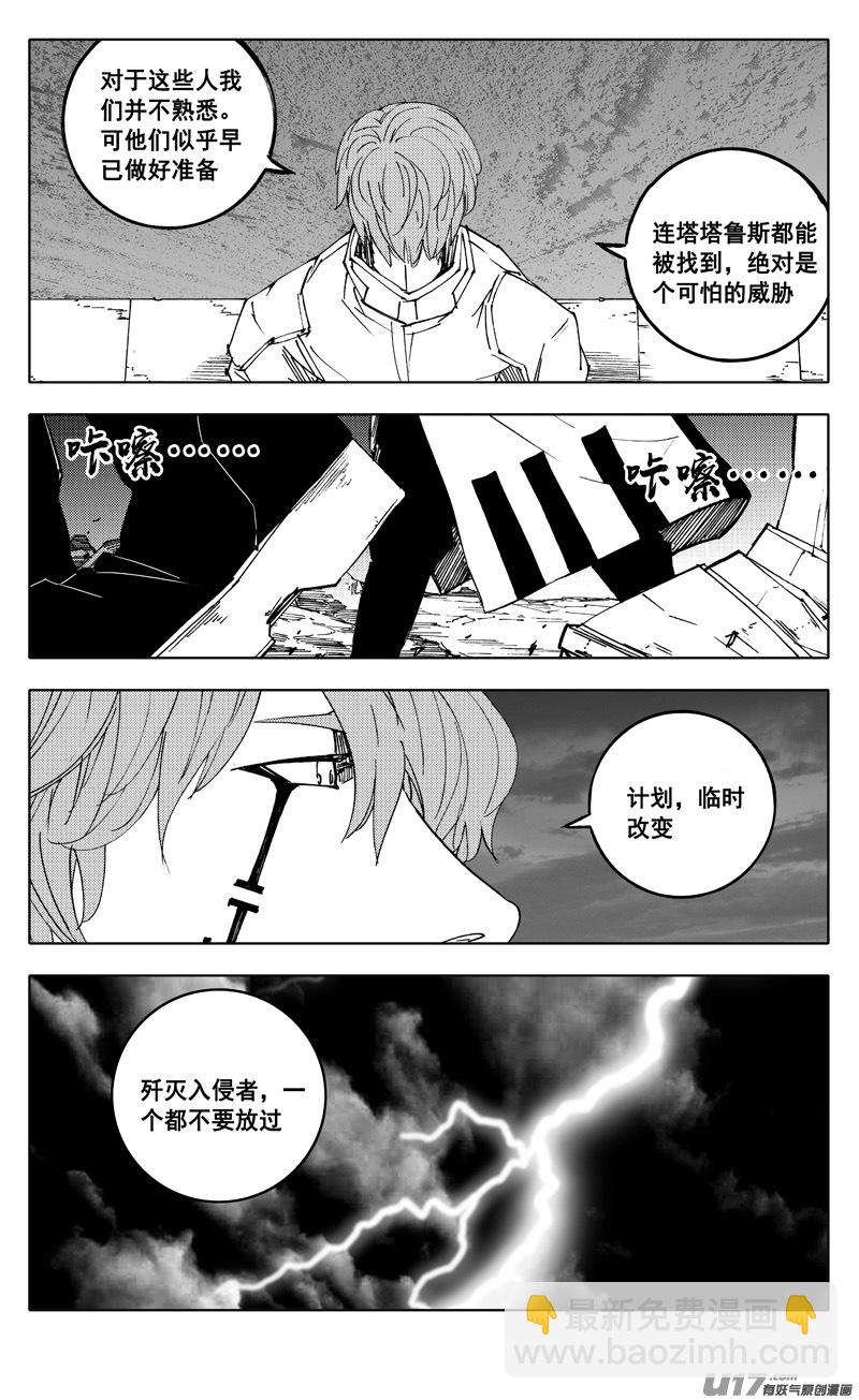 🍲镇魂街 二三九 雷鸣 第12页