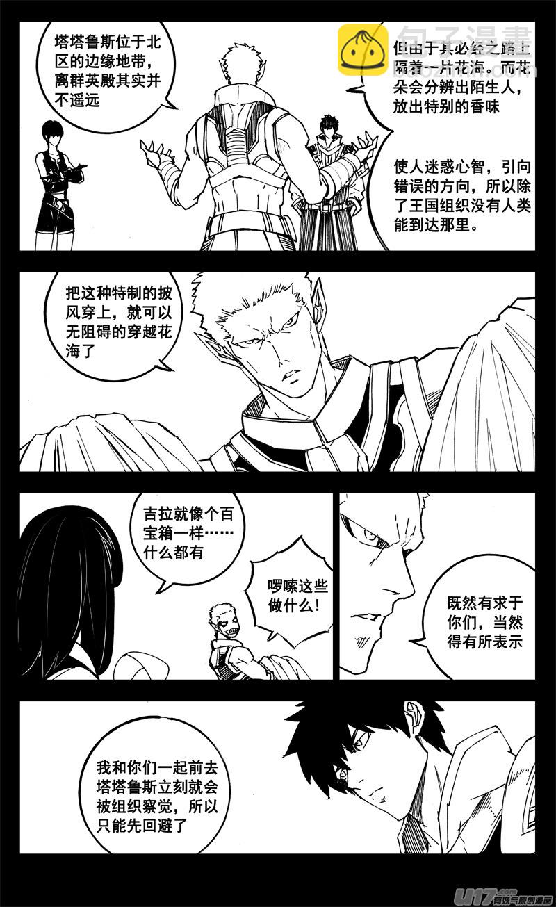 🍲镇魂街 二三九 雷鸣 第16页