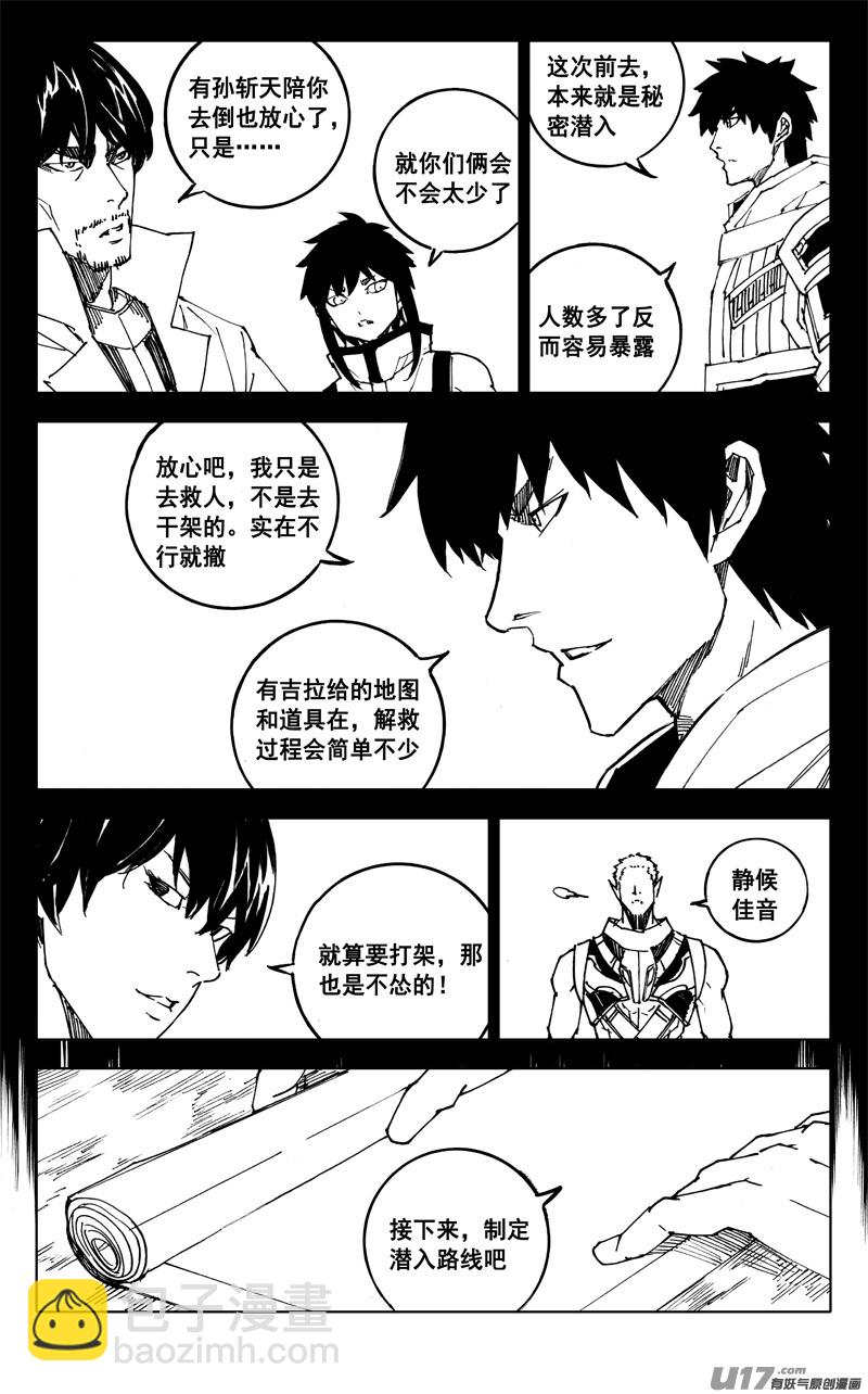 🍲镇魂街 二三九 雷鸣 第17页