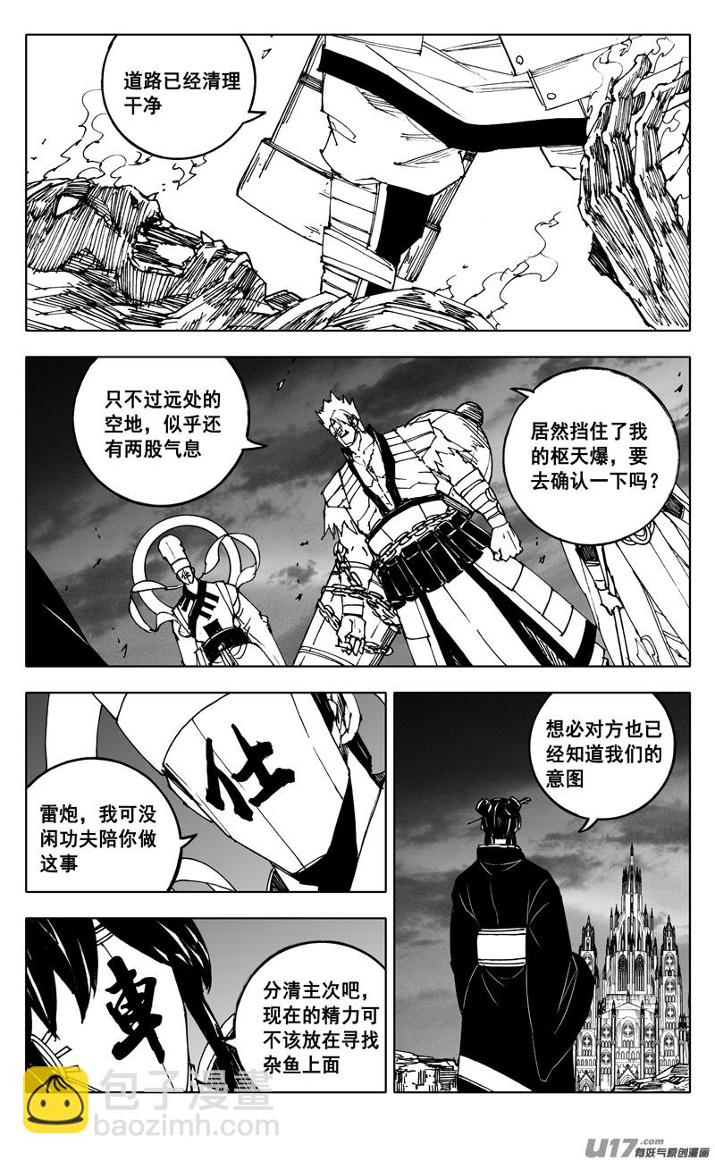 🍲镇魂街 二三九 雷鸣 第8页