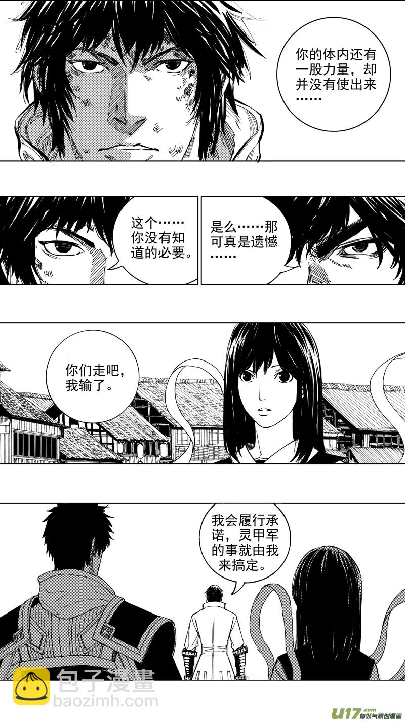 🍲镇魂街 二十三章 意外 第13页