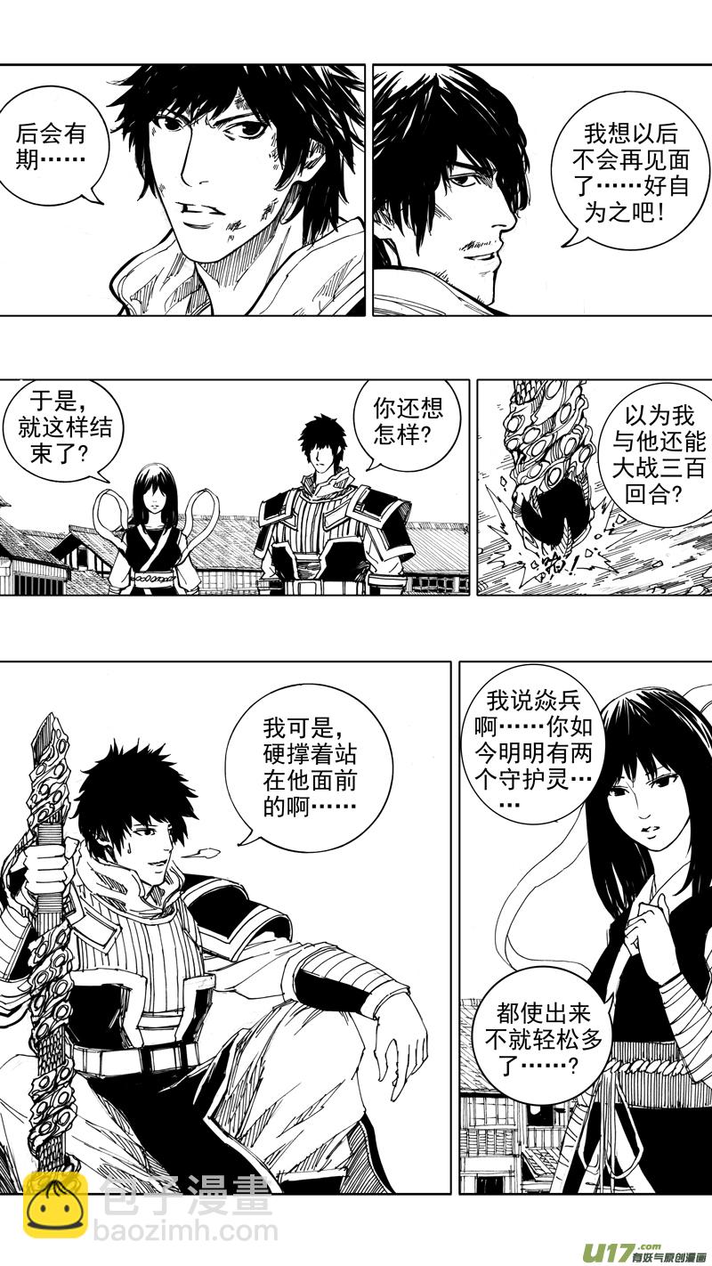 🍲镇魂街 二十三章 意外 第14页