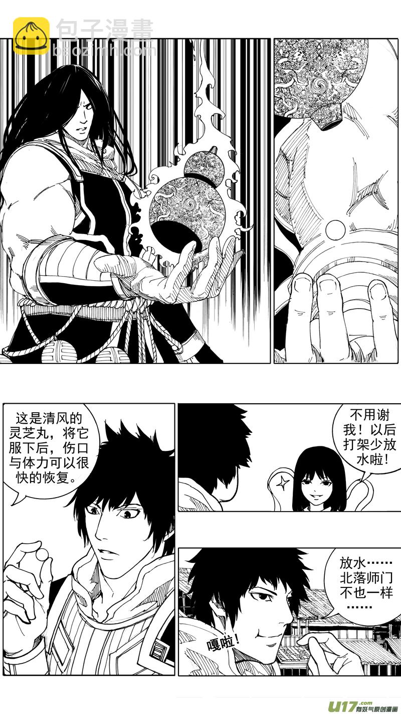 🍲镇魂街 二十三章 意外 第16页