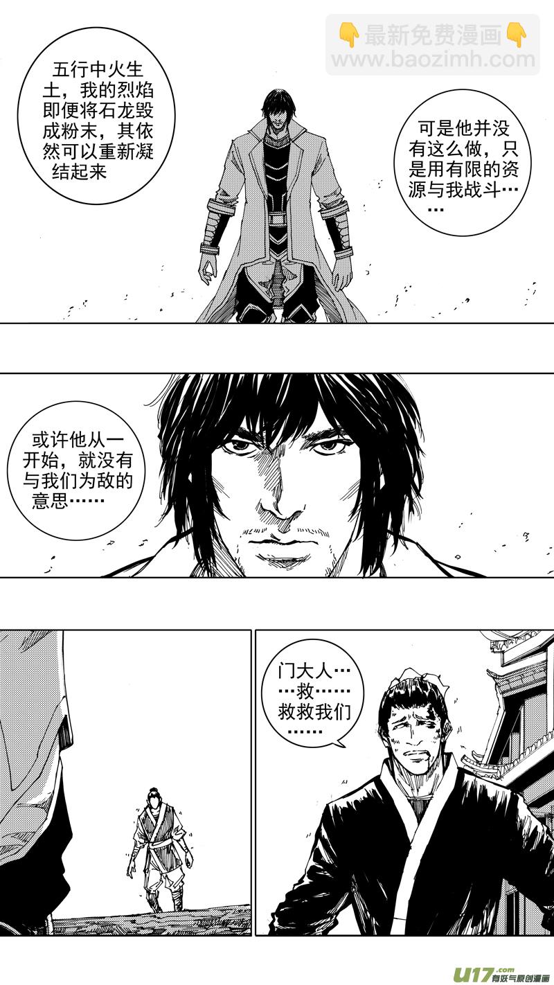 🍲镇魂街 二十三章 意外 第17页