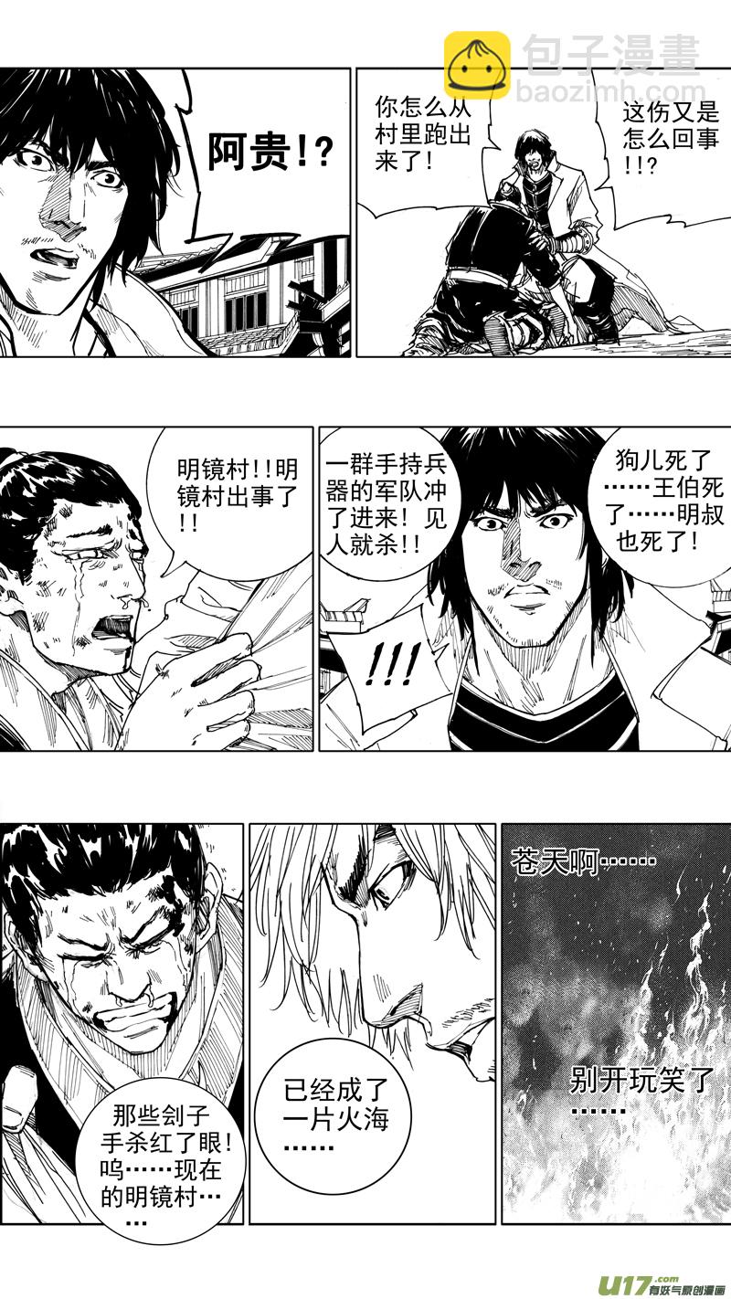 🍲镇魂街 二十三章 意外 第18页