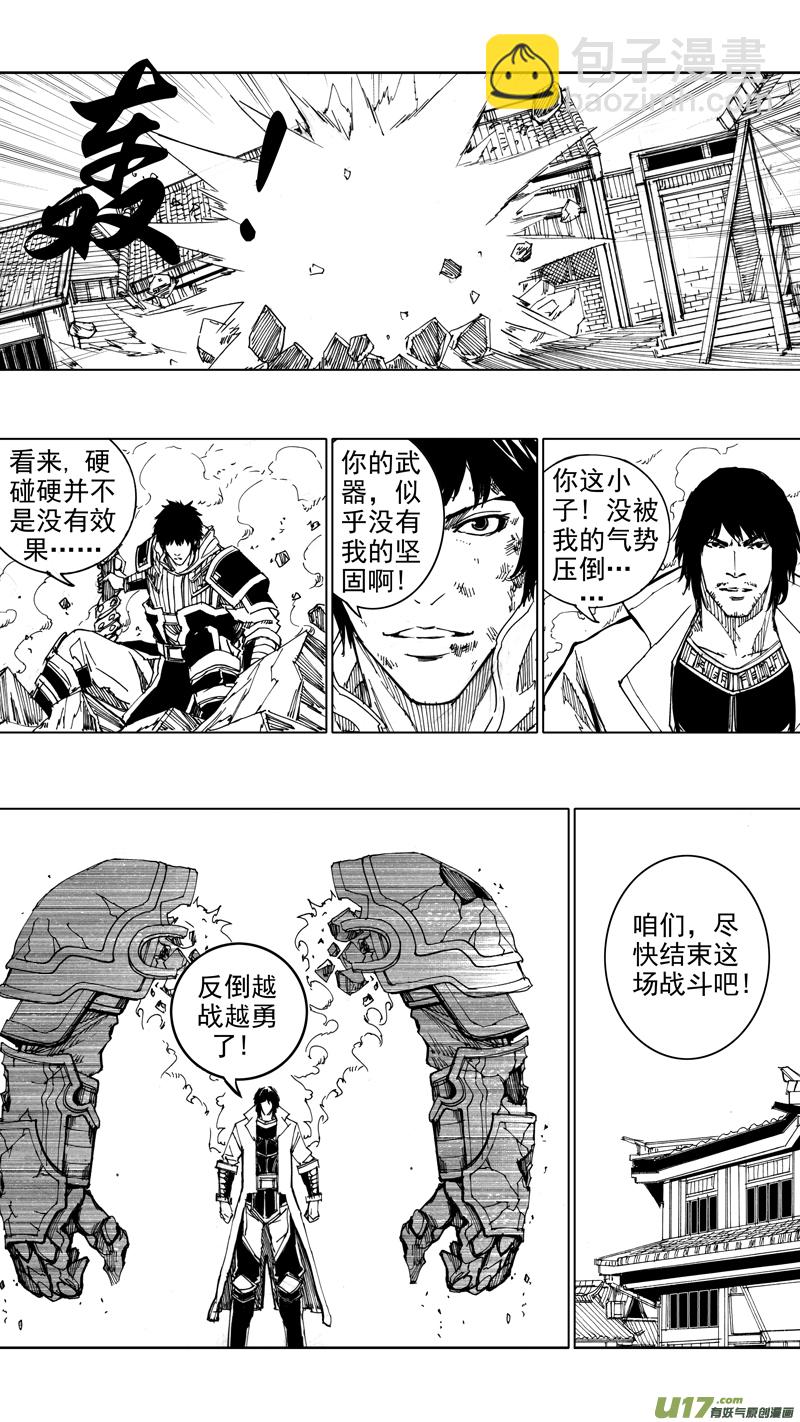 🍲镇魂街 二十三章 意外 第6页