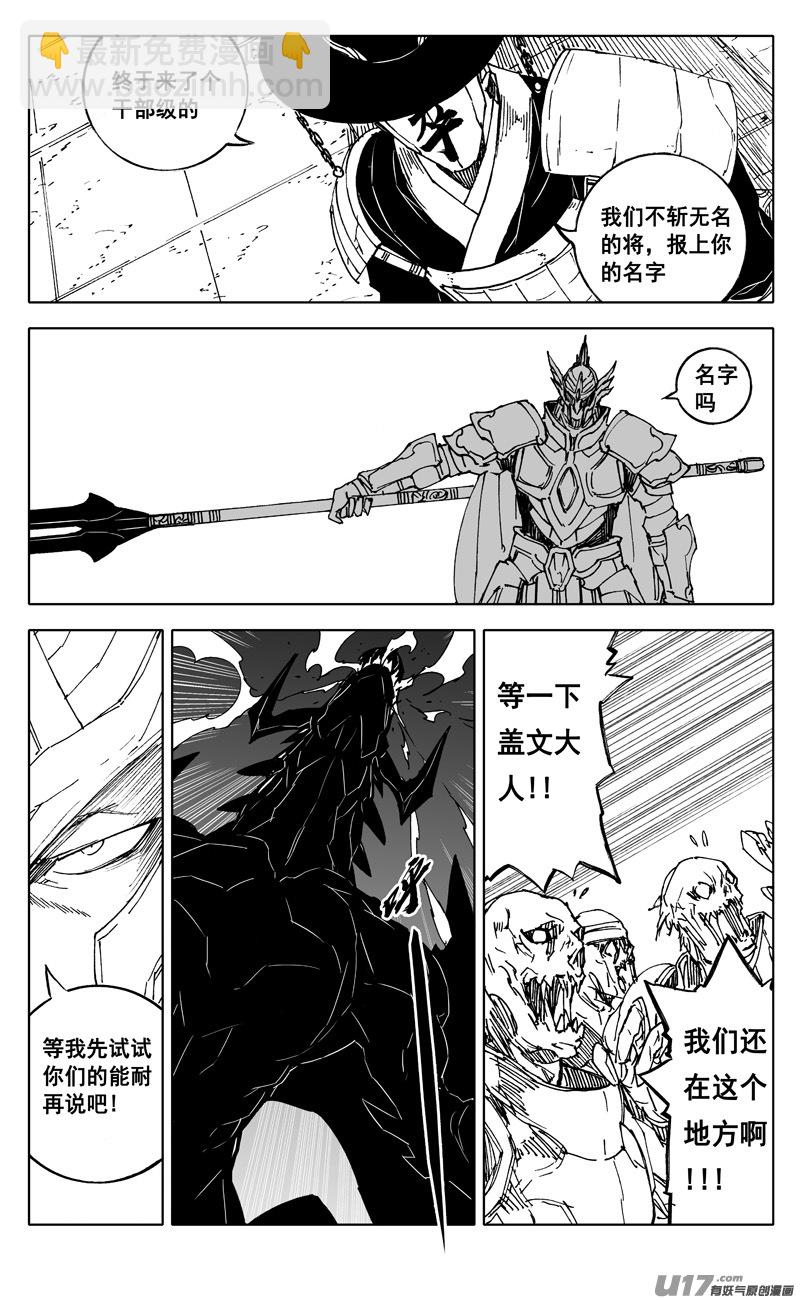 🍲镇魂街 二四一 炎魔 第10页