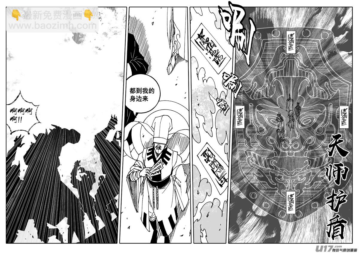 🍲镇魂街 二四一 炎魔 第12页