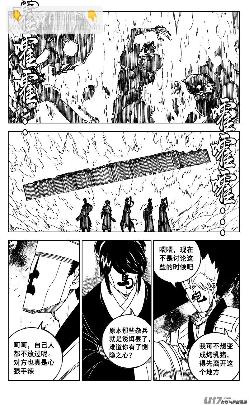 🍲镇魂街 二四一 炎魔 第14页