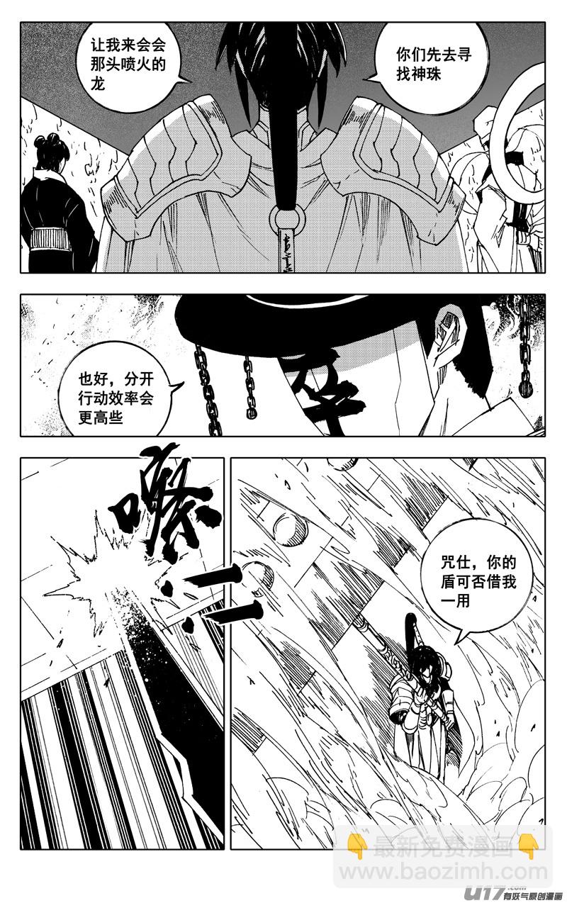🍲镇魂街 二四一 炎魔 第15页
