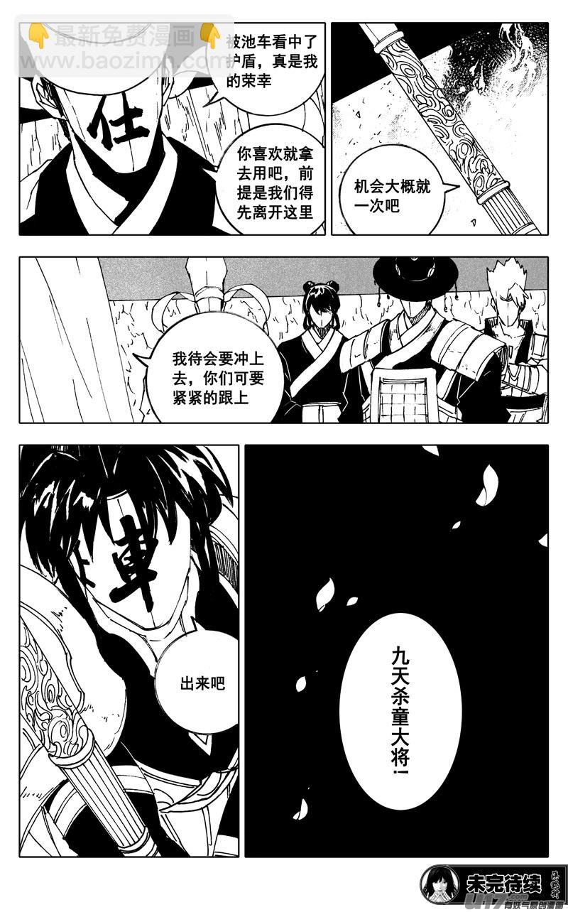 🍲镇魂街 二四一 炎魔 第16页