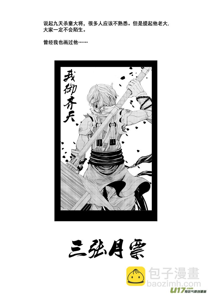 🍲镇魂街 二四一 炎魔 第17页