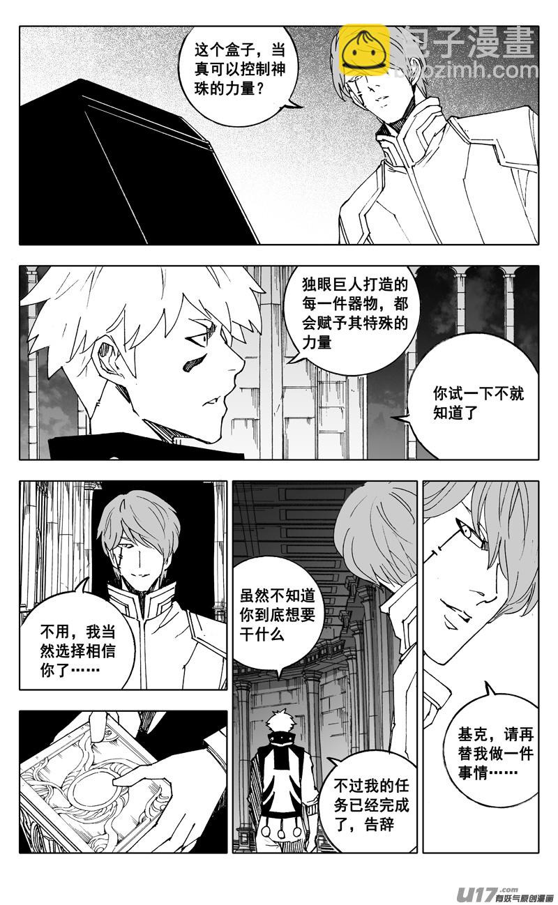 🍲镇魂街 二四一 炎魔 第2页
