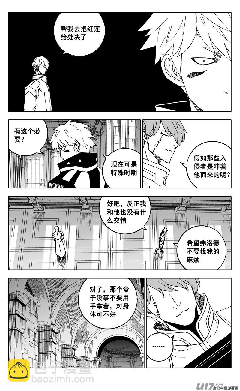 🍲镇魂街 二四一 炎魔 第3页