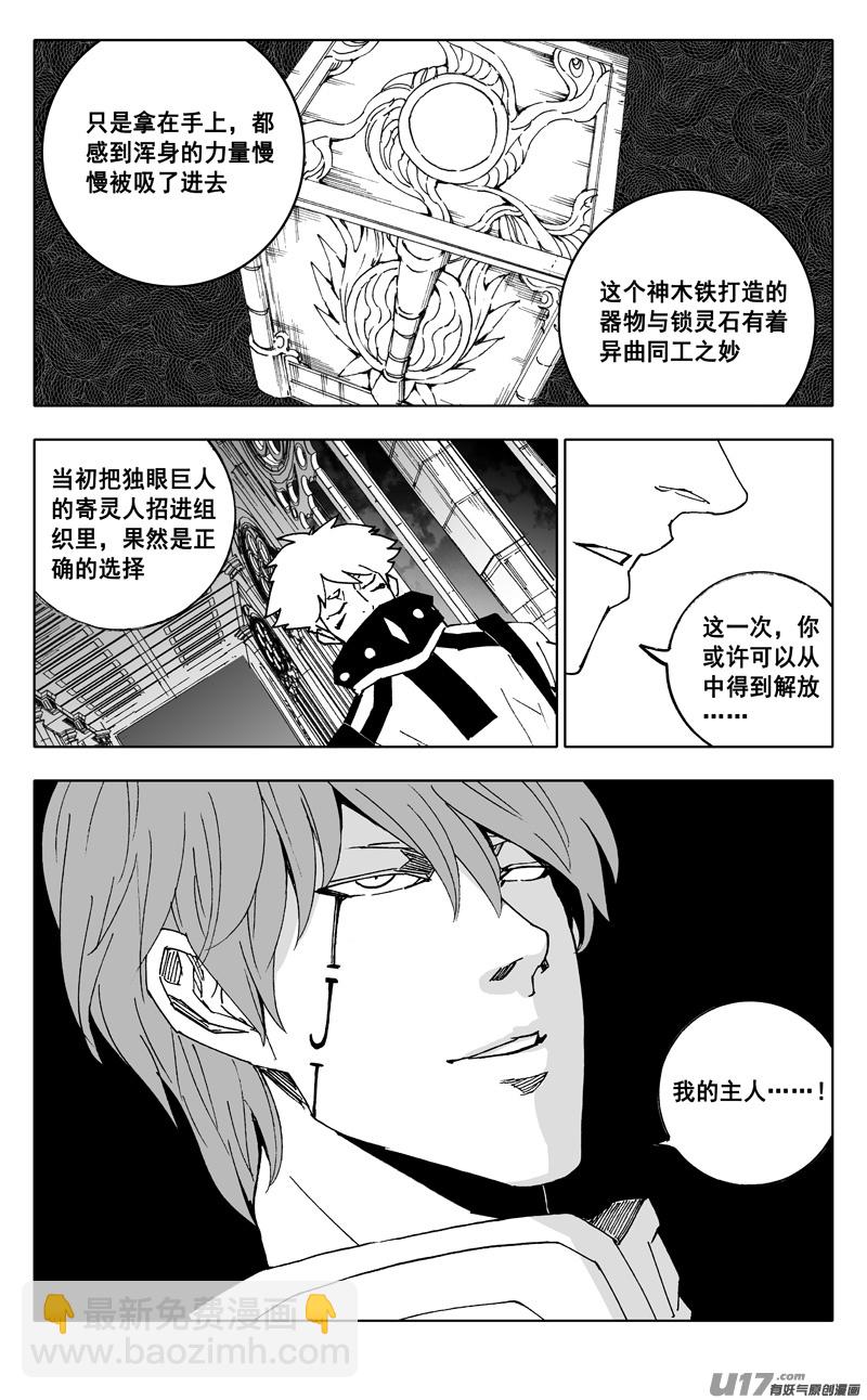 🍲镇魂街 二四一 炎魔 第4页