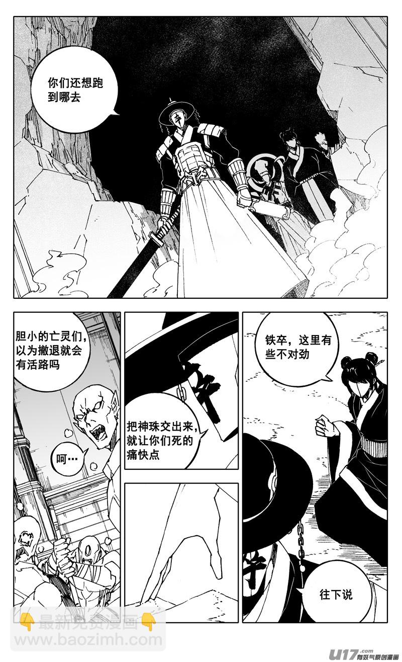 🍲镇魂街 二四一 炎魔 第6页