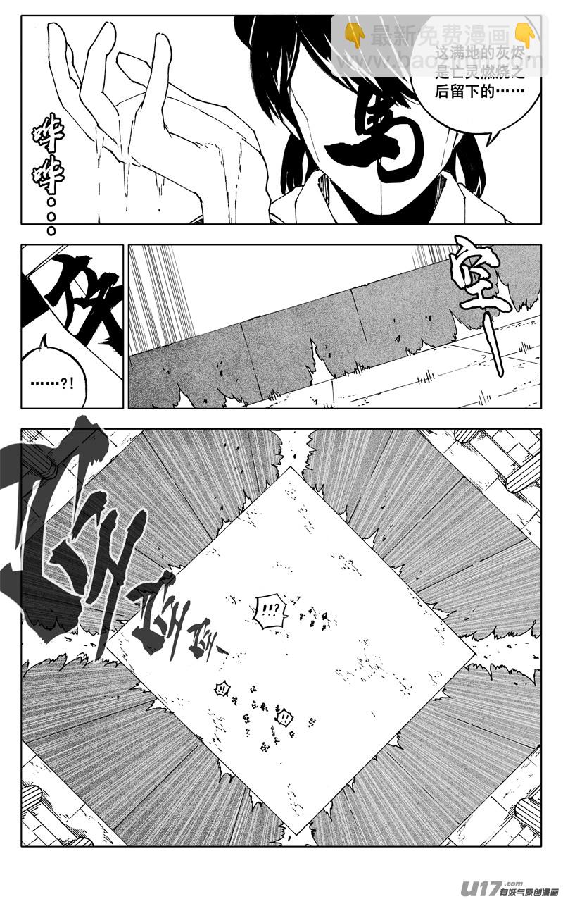 🍲镇魂街 二四一 炎魔 第7页
