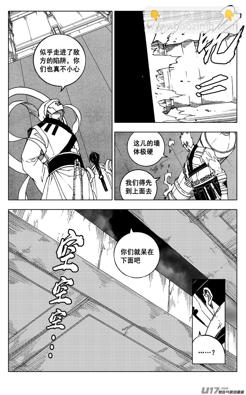 🍲镇魂街 二四一 炎魔 第8页