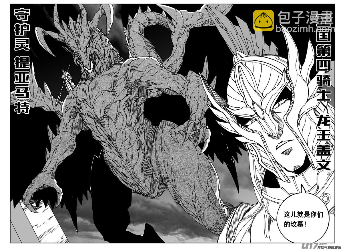 🍲镇魂街 二四一 炎魔 第9页