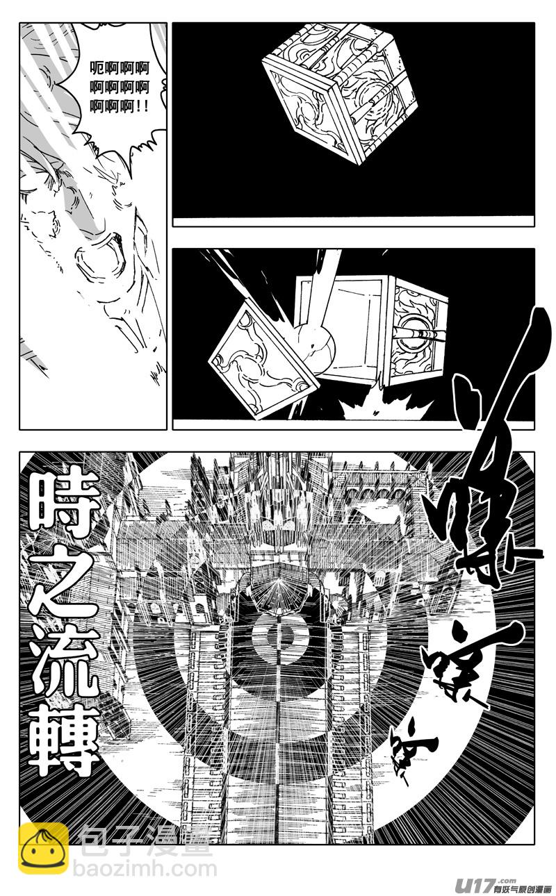 🍲镇魂街 二四三 密室 第13页