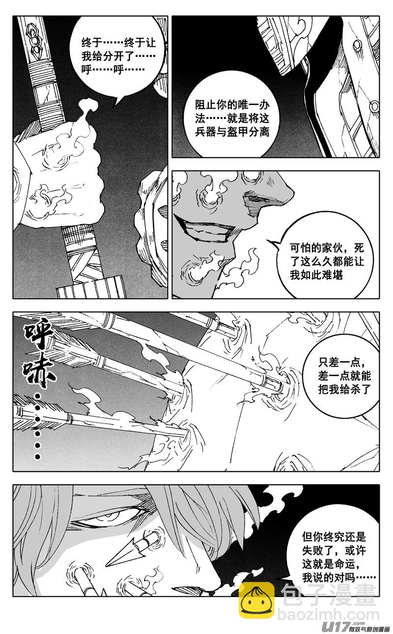 🍲镇魂街 二四三 密室 第15页