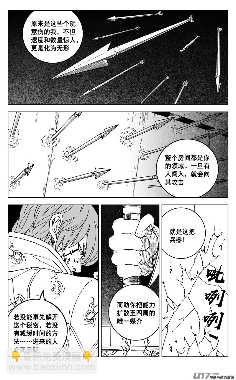 🍲镇魂街 二四三 密室 第17页