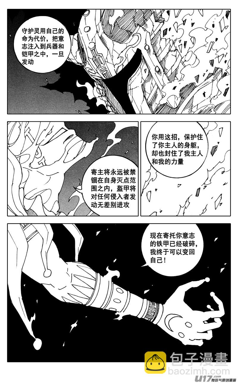 🍲镇魂街 二四三 密室 第19页