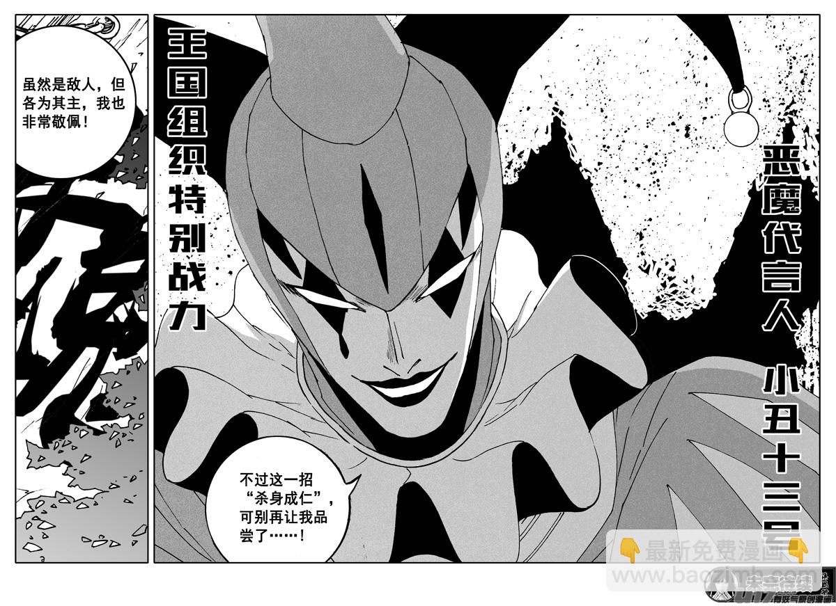 🍲镇魂街 二四三 密室 第21页