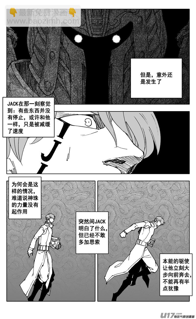🍲镇魂街 二四三 密室 第8页