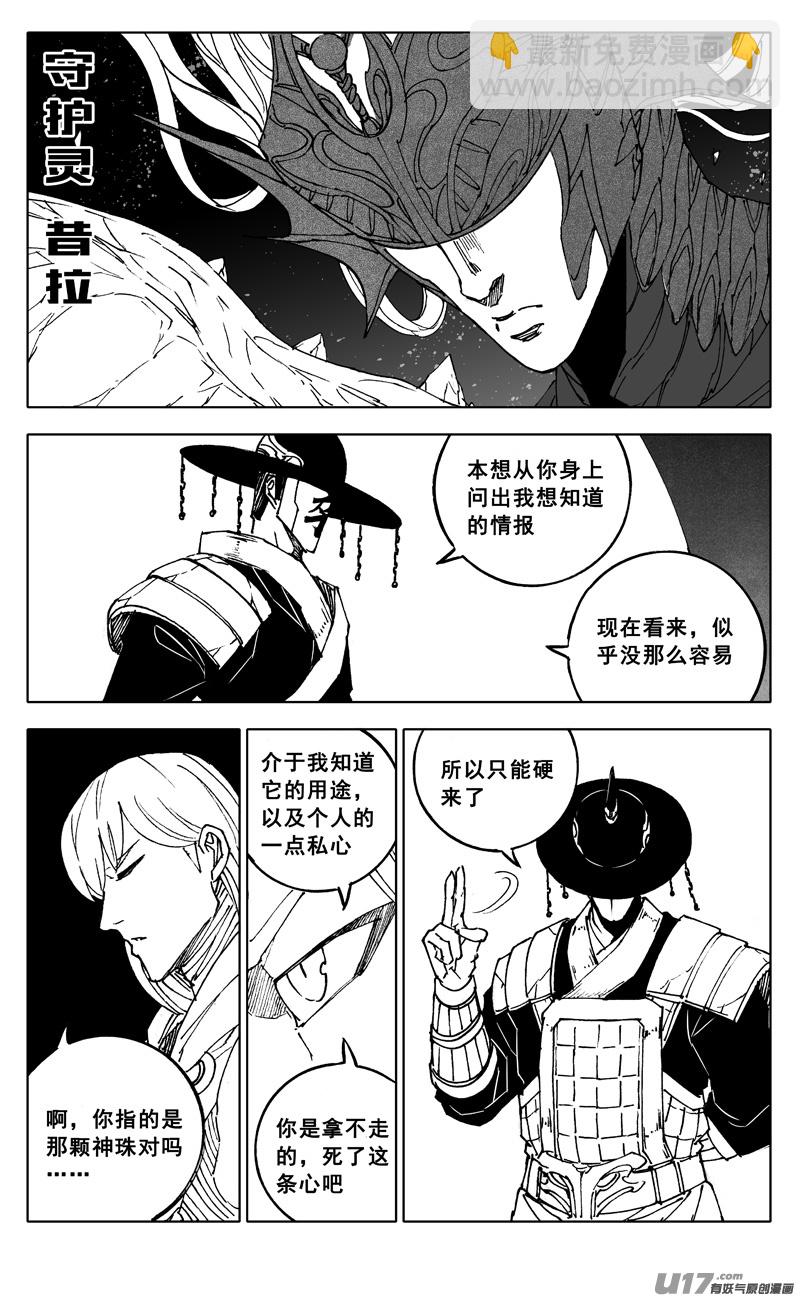 🍲镇魂街 二四五 蝴蝶 第11页
