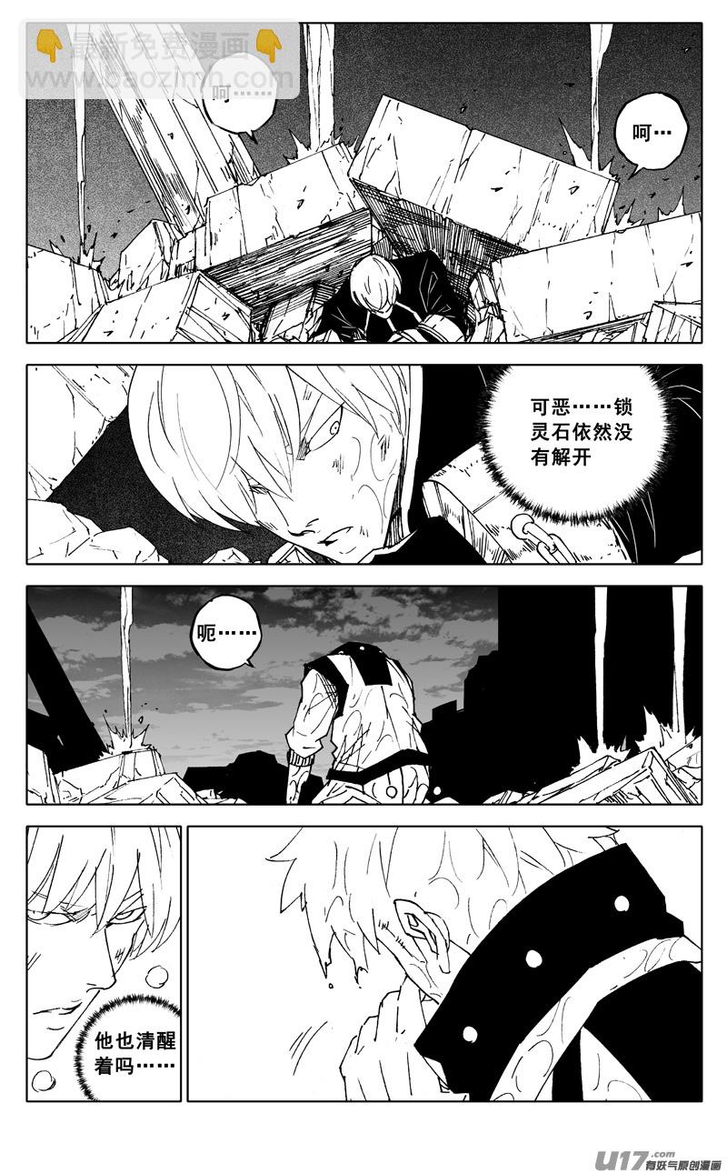 🍲镇魂街 二四五 蝴蝶 第16页