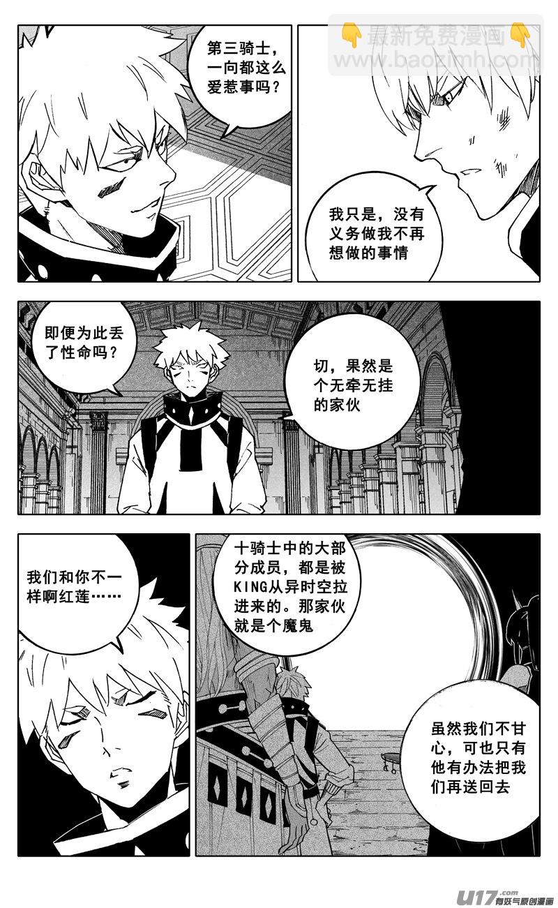 🍲镇魂街 二四五 蝴蝶 第3页