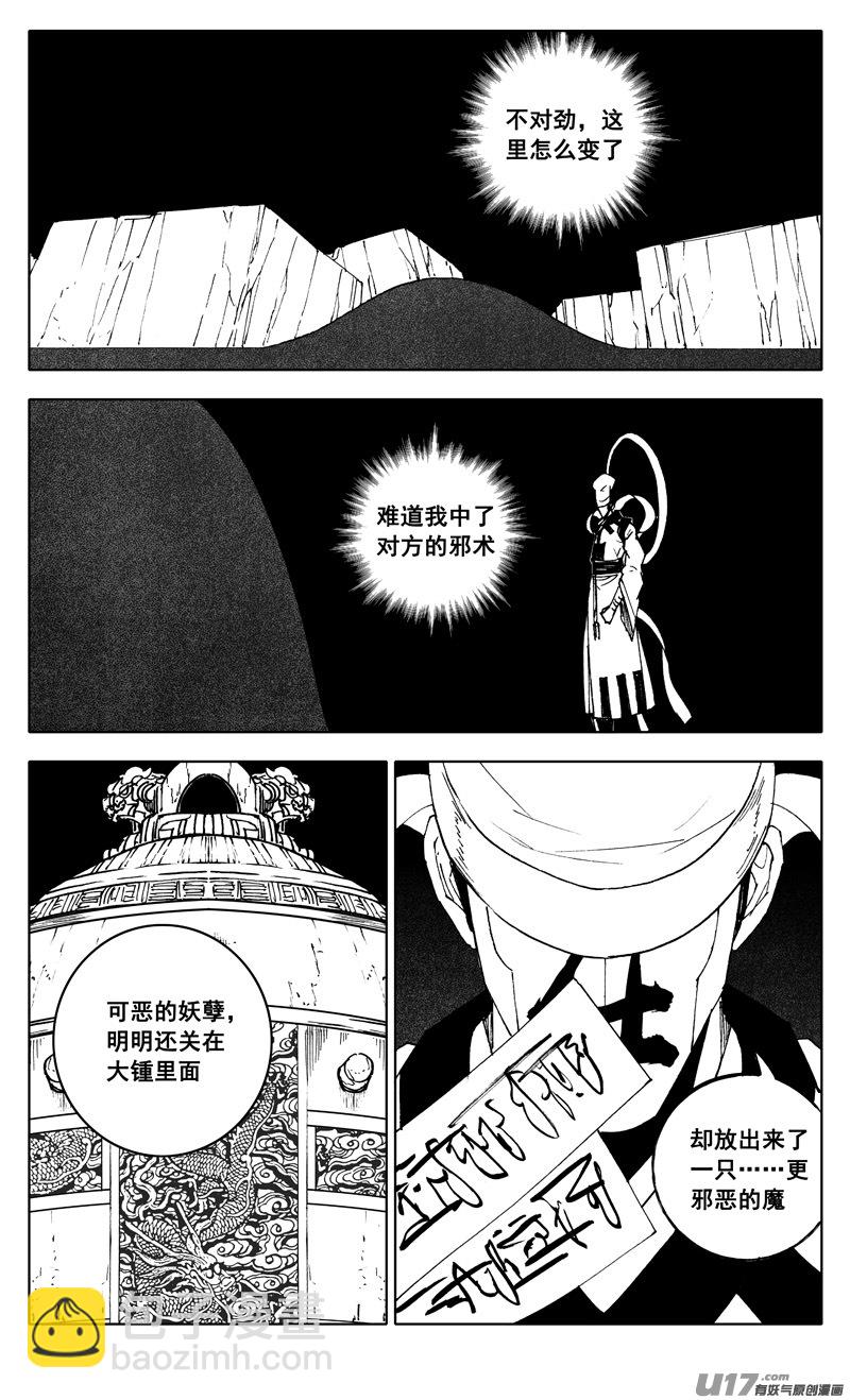 🍲镇魂街 二四七 伯爵 第14页