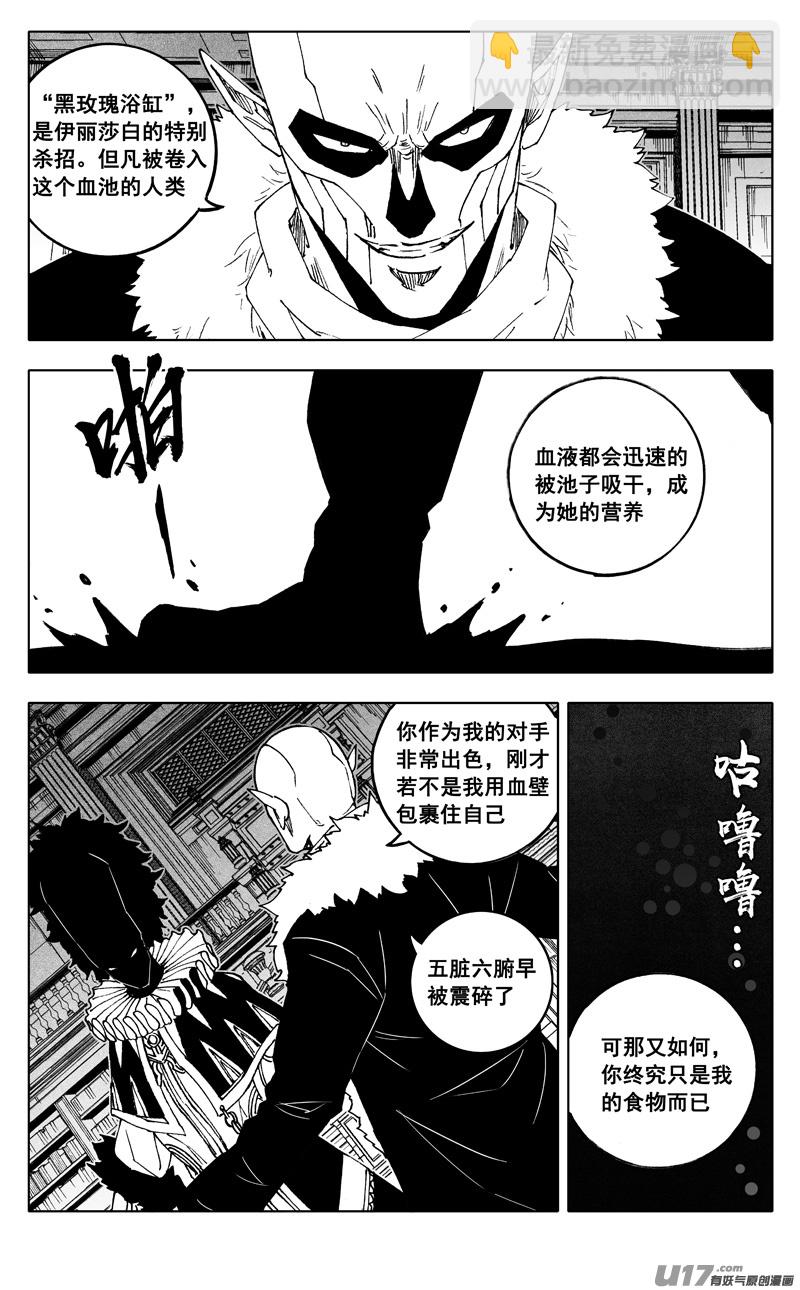 🍲镇魂街 二四七 伯爵 第19页