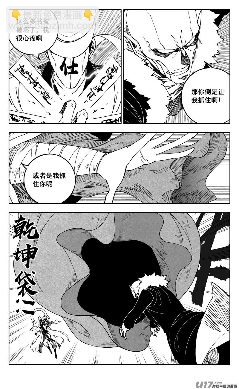 🍲镇魂街 二四七 伯爵 第2页
