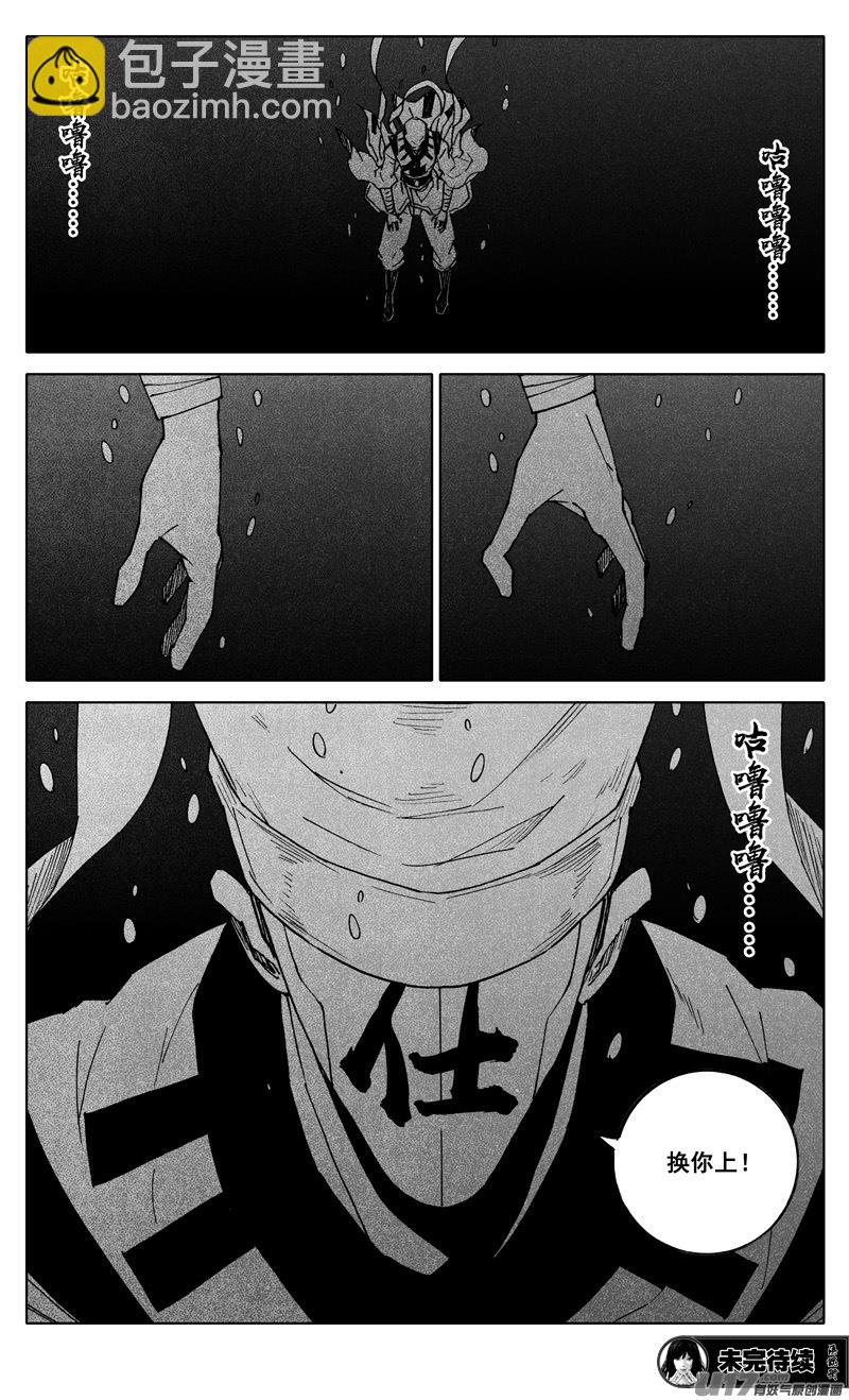 🍲镇魂街 二四七 伯爵 第20页