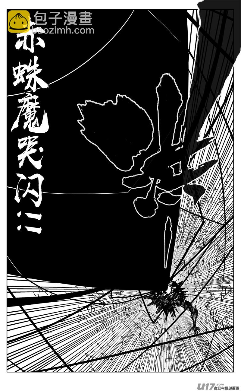 🍲镇魂街 二四九 赤魔 第10页