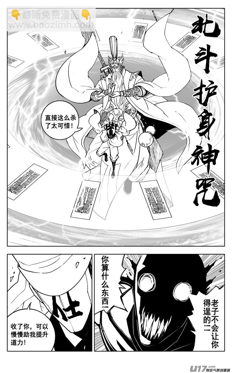 🍲镇魂街 二四九 赤魔 第16页