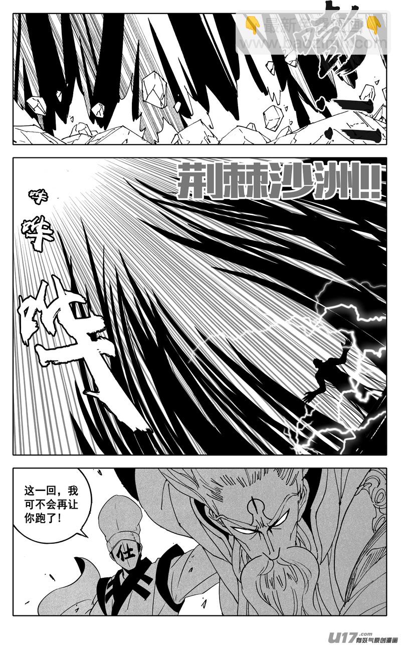 🍲镇魂街 二四九 赤魔 第17页