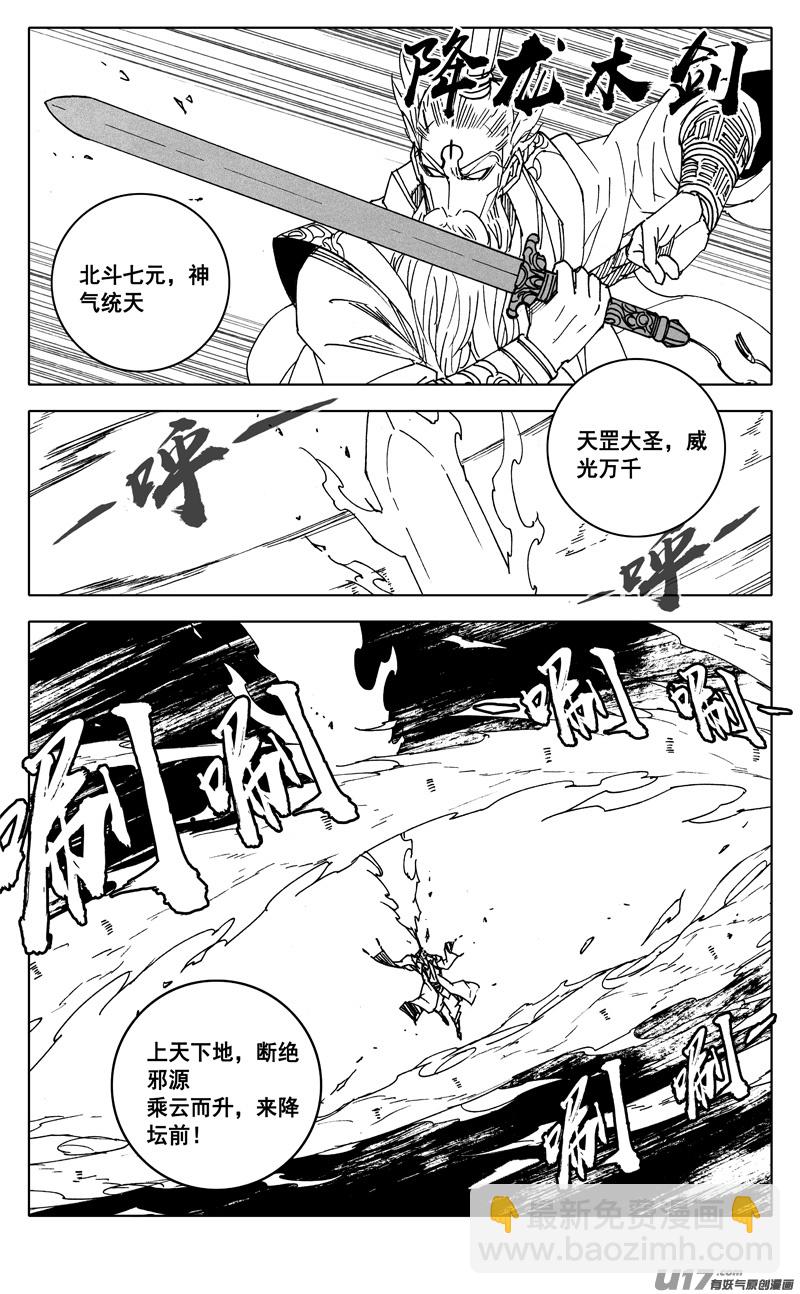 🍲镇魂街 二四九 赤魔 第18页