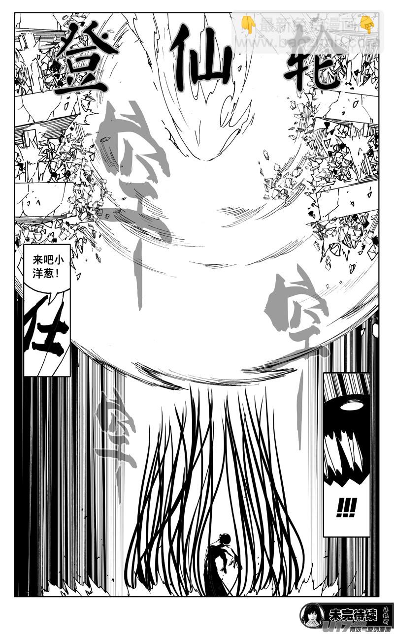 🍲镇魂街 二四九 赤魔 第19页