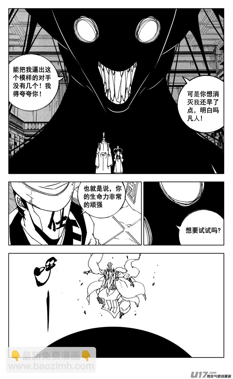 🍲镇魂街 二四九 赤魔 第3页