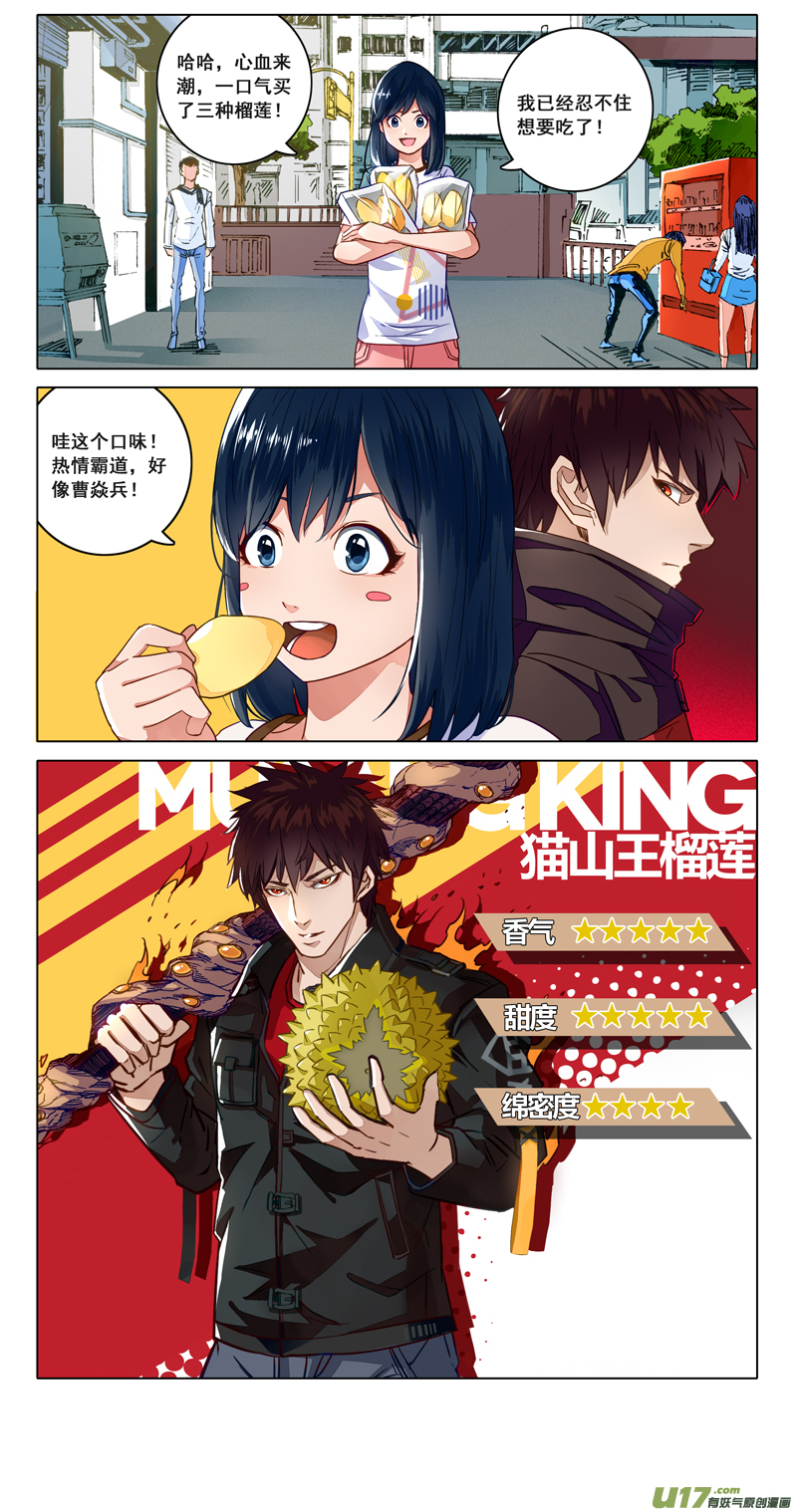 🍲镇魂街 必胜客榴莲三杰比萨 第1页