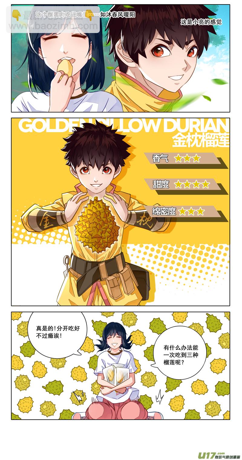 🍲镇魂街 必胜客榴莲三杰比萨 第3页