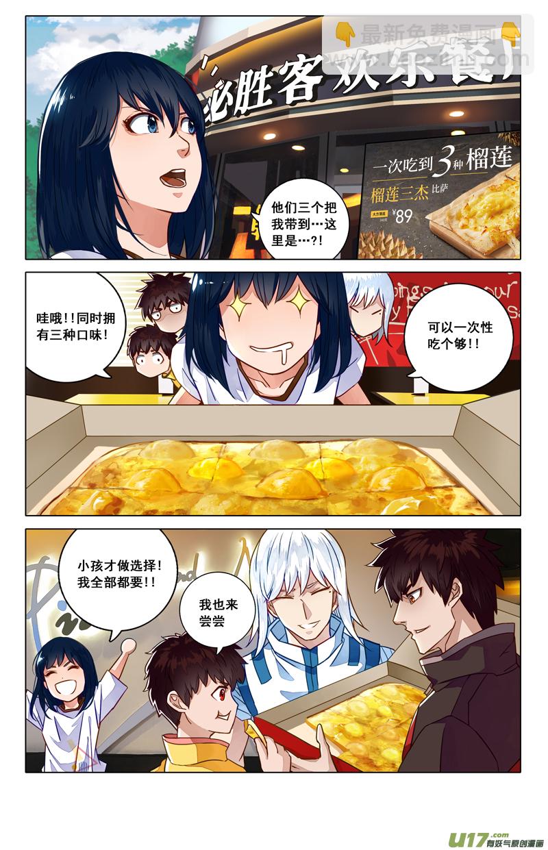 🍲镇魂街 必胜客榴莲三杰比萨 第4页