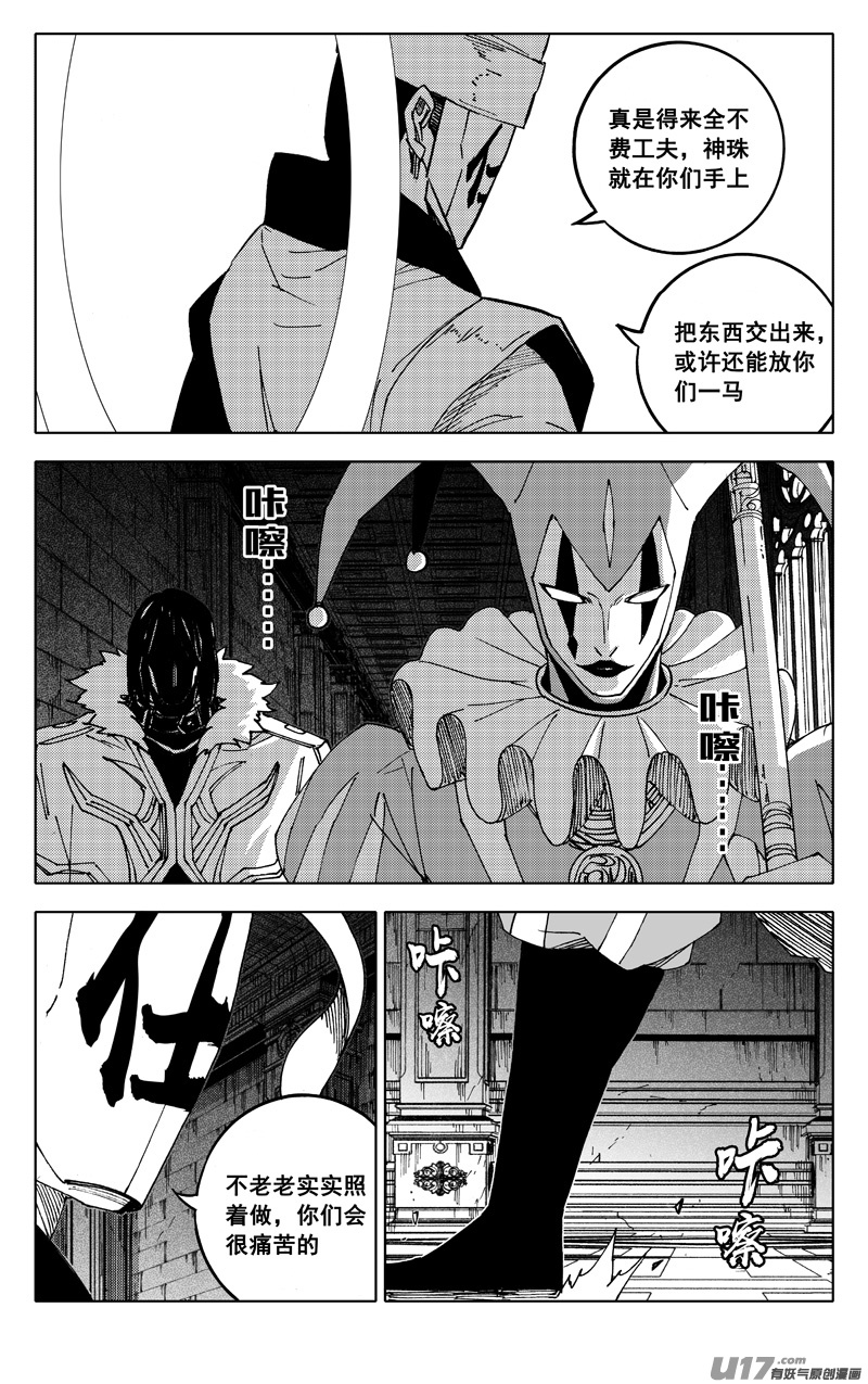 🍲镇魂街 二五二 神感 第1页