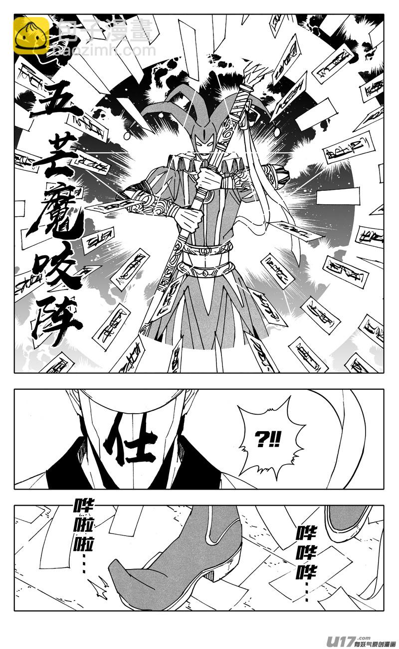 🍲镇魂街 二五二 神感 第11页