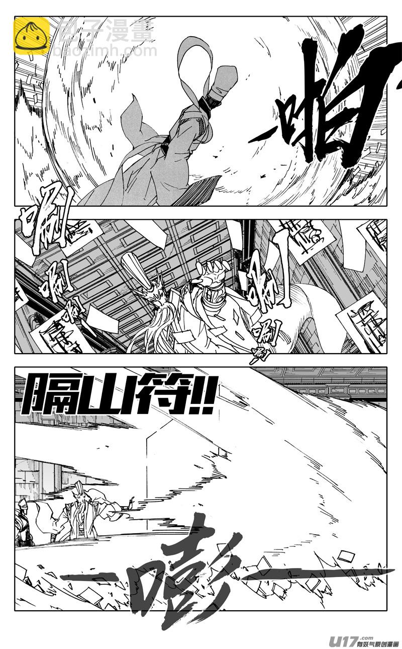 🍲镇魂街 二五二 神感 第13页