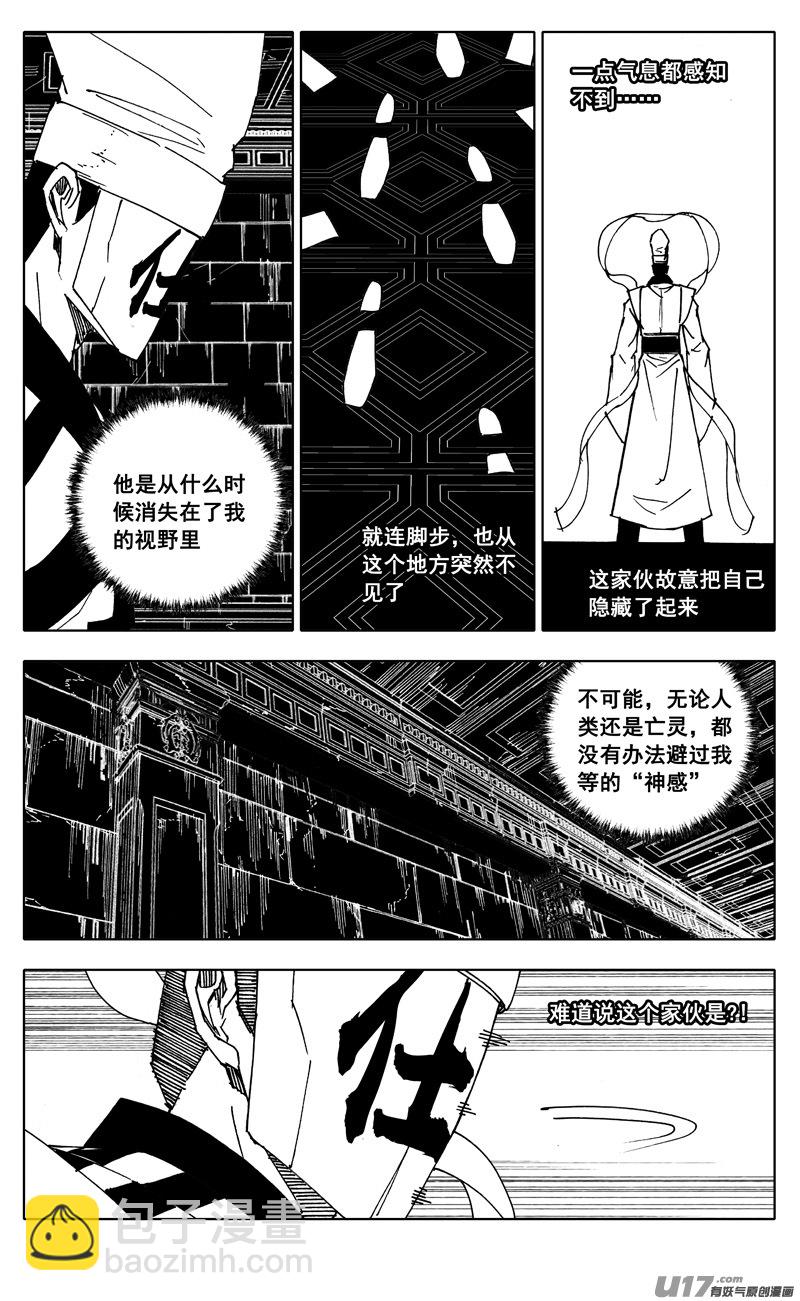 🍲镇魂街 二五二 神感 第15页