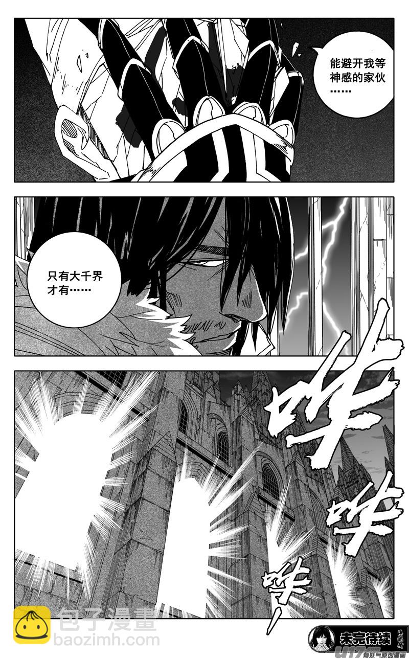 🍲镇魂街 二五二 神感 第17页